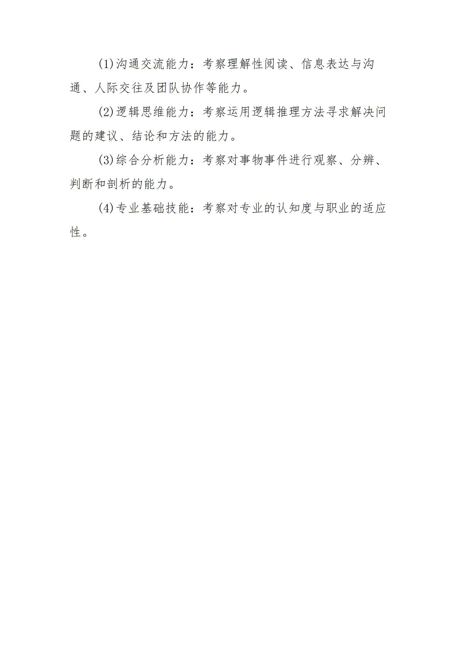 竞技宝app下载官网2022年单独招生E类考生考试大纲_02.jpg