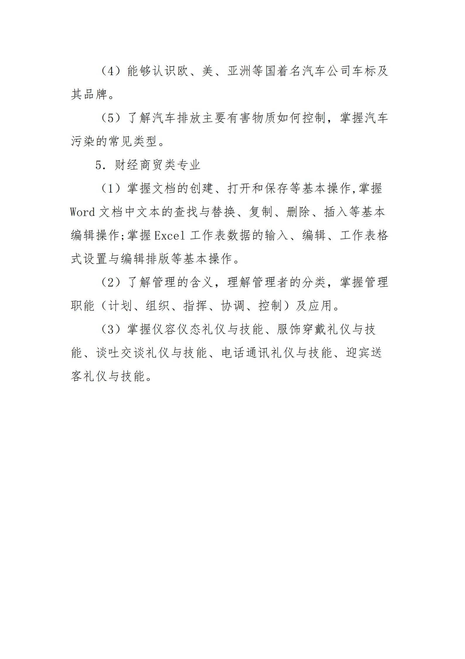 竞技宝app下载官网2022年单独招生C类考生考试大纲_13.jpg