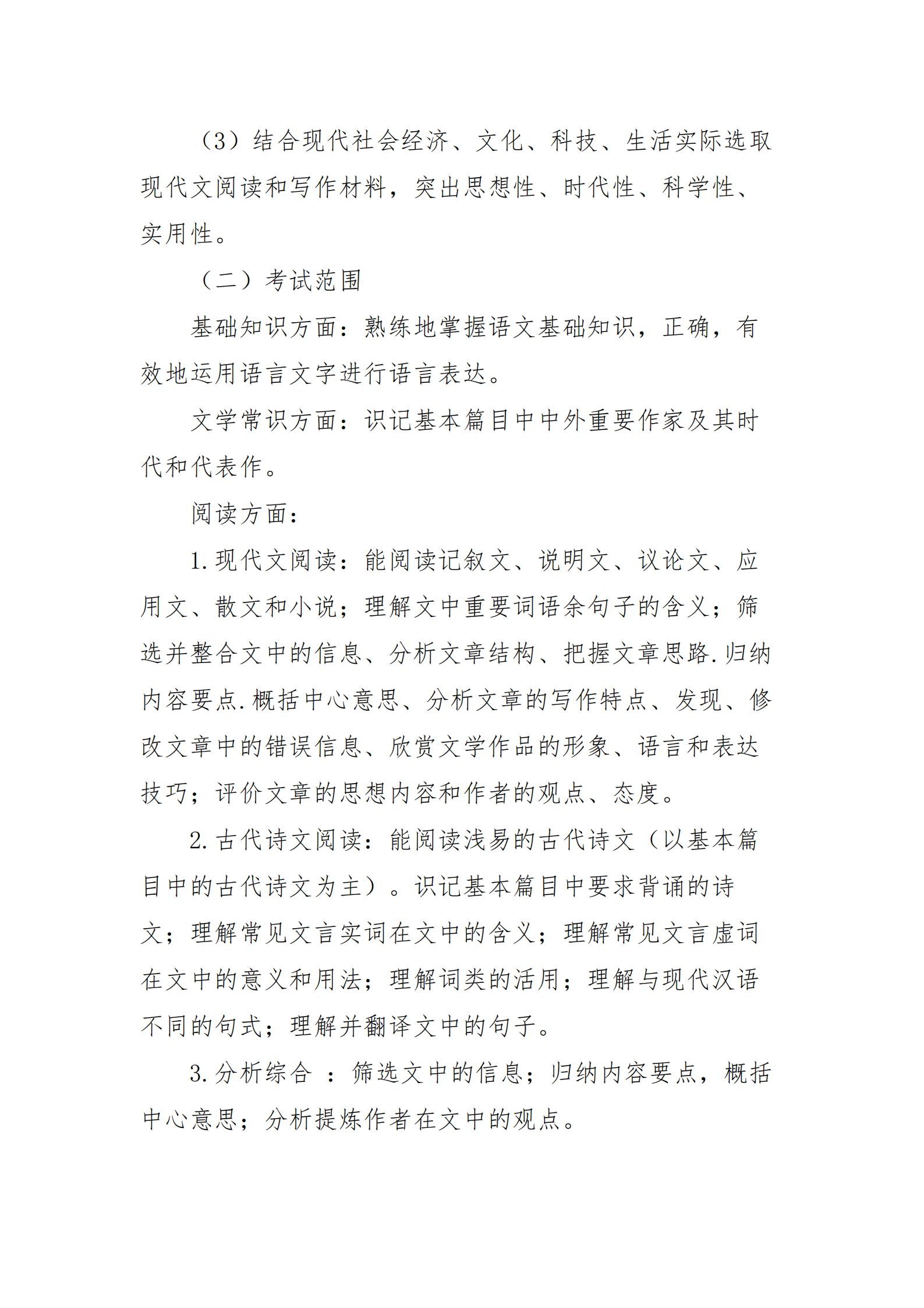 竞技宝app下载官网2022年单独招生C类考生考试大纲_02.jpg