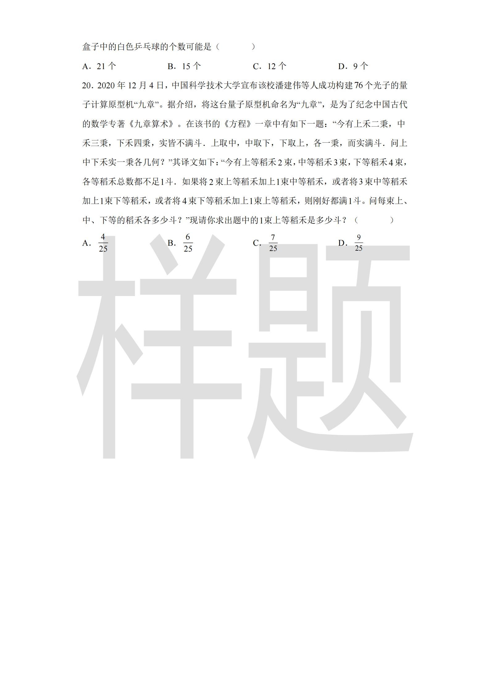 竞技宝app下载官网2022年C类考生单招试卷（机械制造类专业）_06.jpg