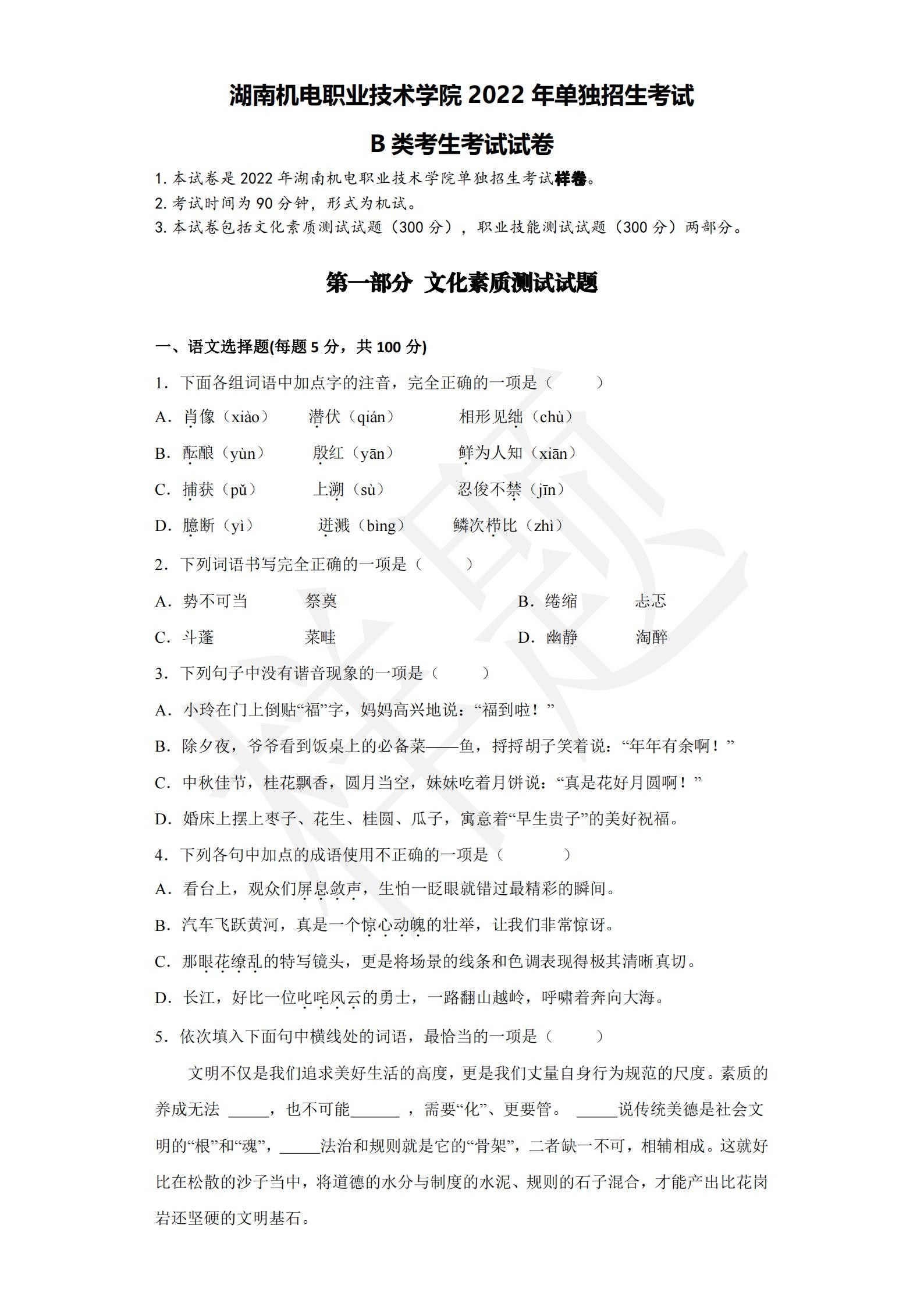 竞技宝app下载官网2022年B类考生单招试卷_00.jpg