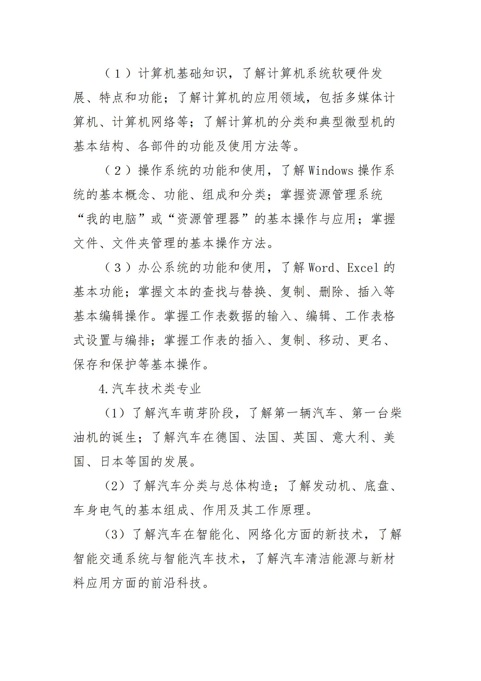 竞技宝app下载官网2022年单独招生C类考生考试大纲_12.jpg