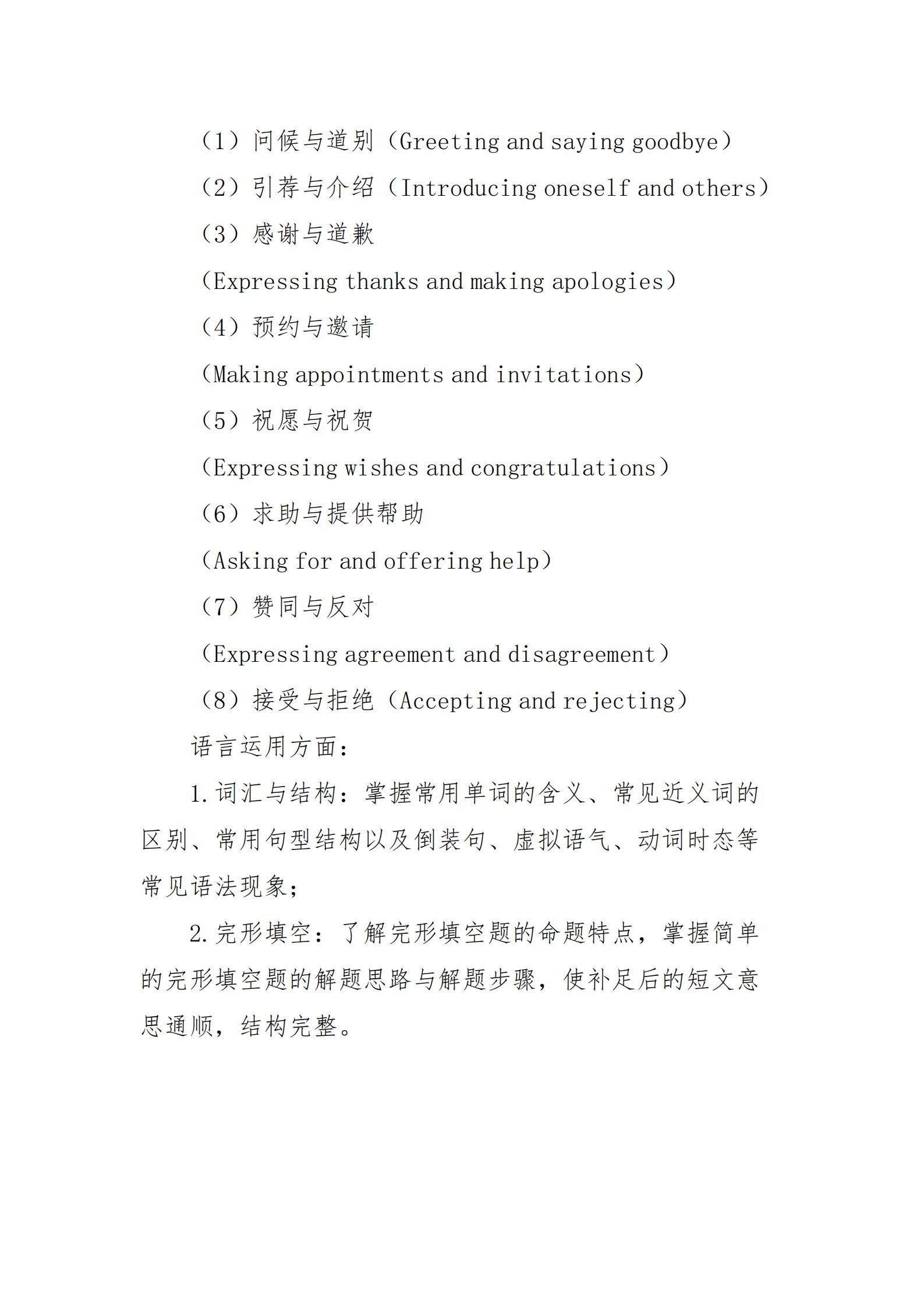 竞技宝app下载官网2022年单独招生B类考生考试大纲_09.jpg