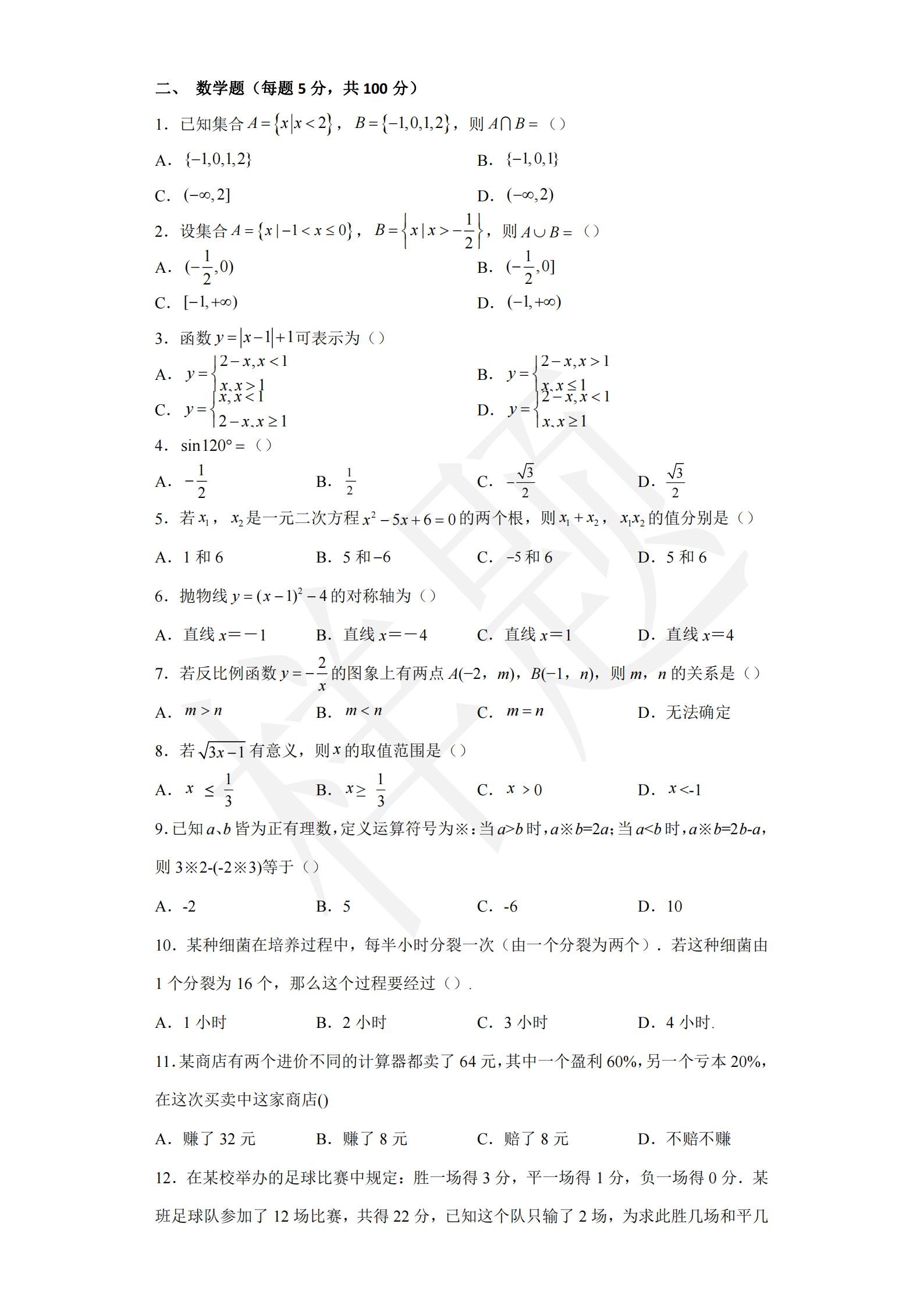 竞技宝app下载官网2022年C类考生单招试卷（电子技术与电气控制类专业）_04.jpg