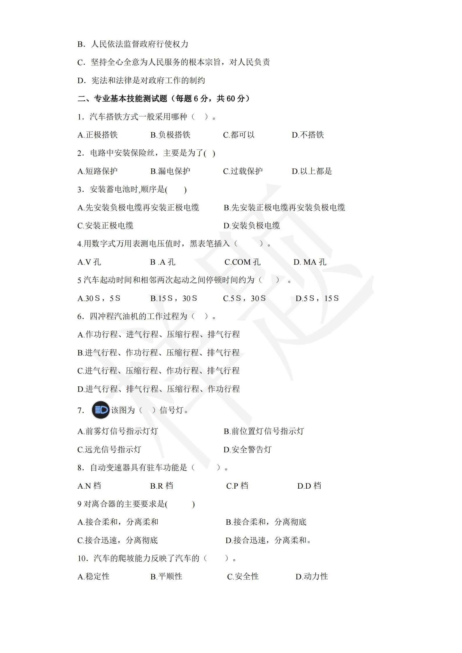 竞技宝app下载官网2022年C类考生单招试卷（汽车技术类专业）_13.jpg