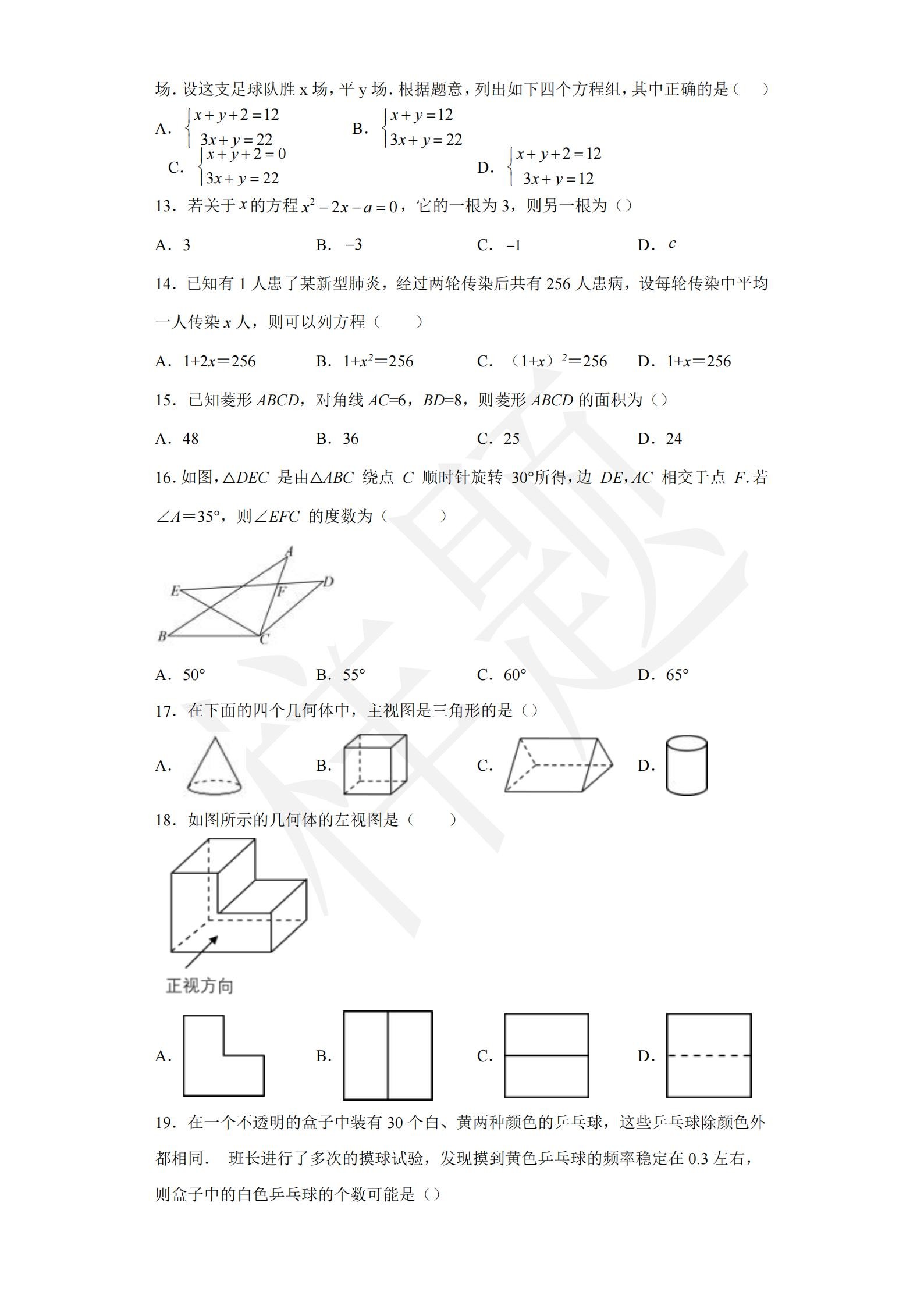 竞技宝app下载官网2022年C类考生单招试卷（电子技术与电气控制类专业）_05.jpg