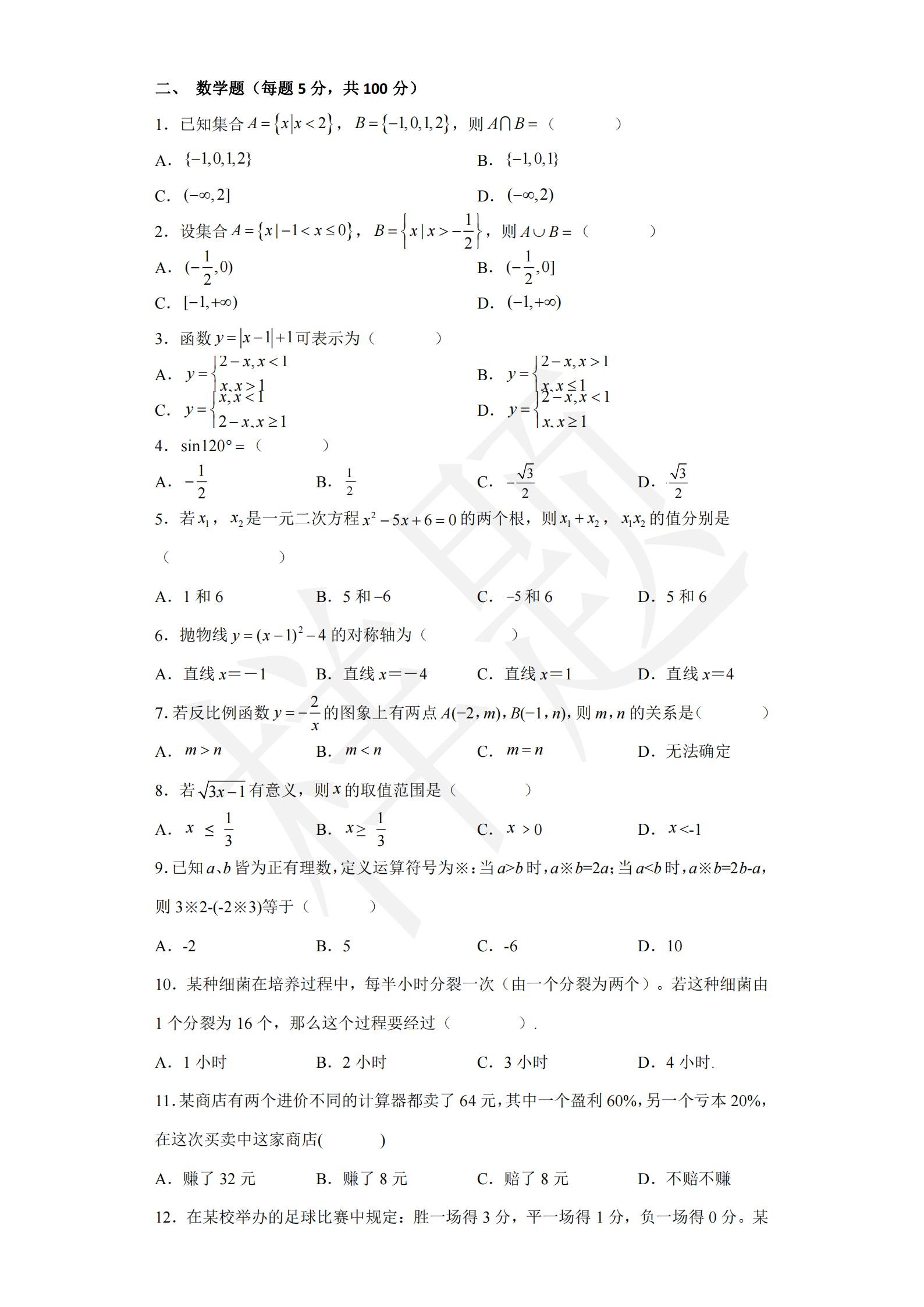 竞技宝app下载官网2022年C类考生单招试卷（财经商贸类专业）_04.jpg