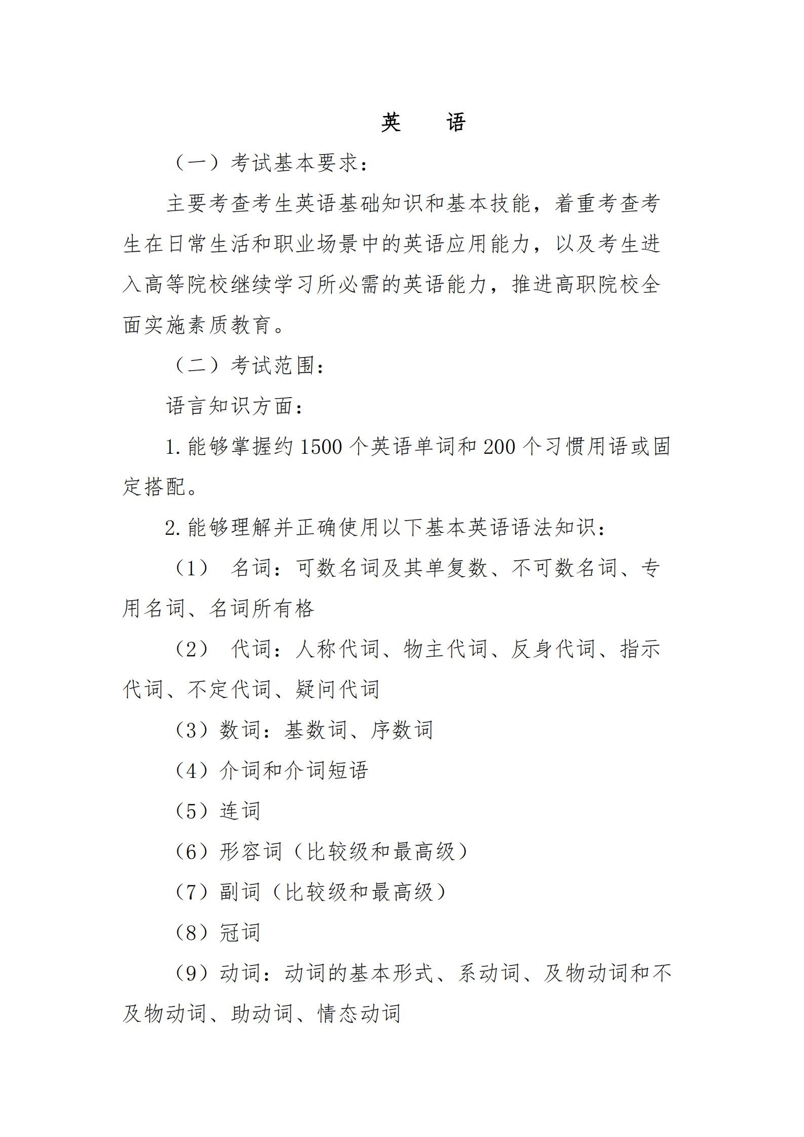 竞技宝app下载官网2022年单独招生C类考生考试大纲_07.jpg