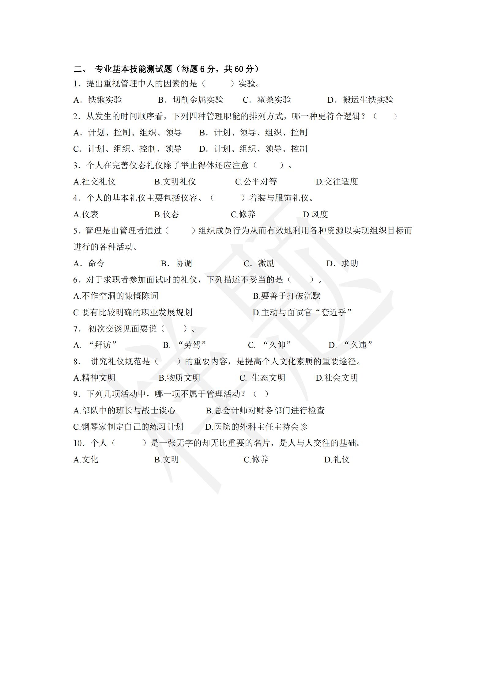 竞技宝app下载官网2022年C类考生单招试卷（财经商贸类专业）_14.jpg