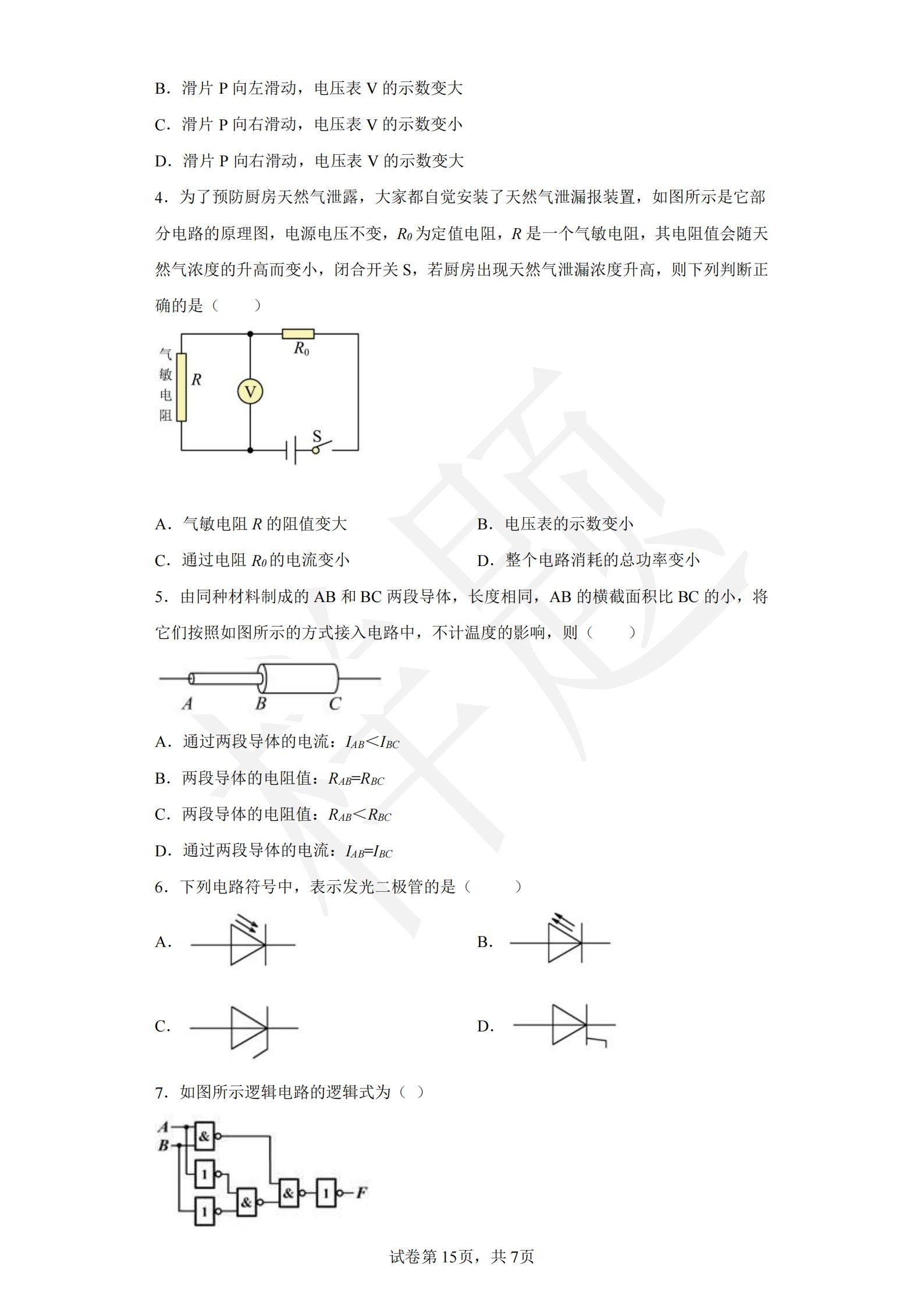 竞技宝app下载官网2022年C类考生单招试卷（电子技术与电气控制类专业）_14.jpg