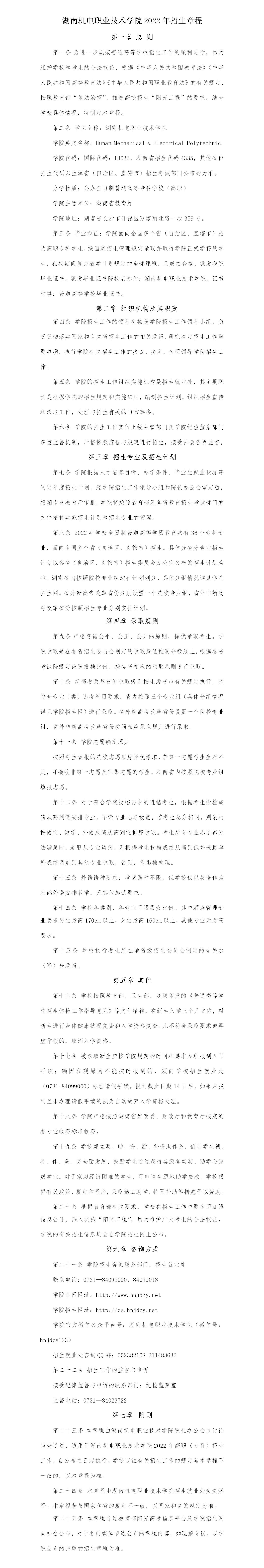 竞技宝app下载官网2022年招生章程_01.jpg