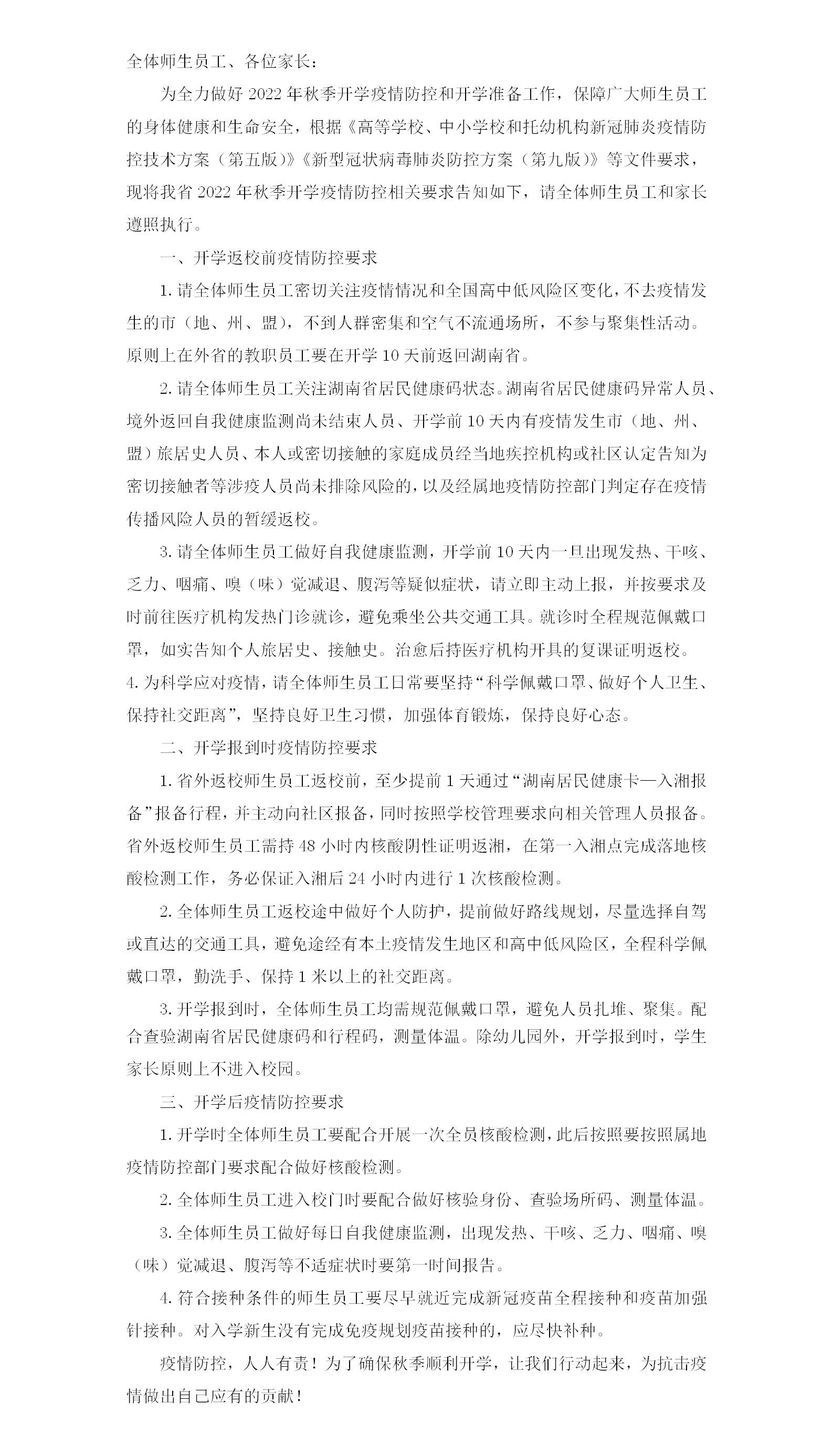 竞技宝app下载官网2022年秋季开学新冠肺炎疫情防控工作方案20220818（改）_01.jpg
